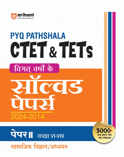 Combo of CTET Class I-V & VI-VIII (Paper -1 & Paper -2) | Solved Paper (2024-2014) & Social Science & Studies (Solved Papers 2024-2014) | Hindi Medium