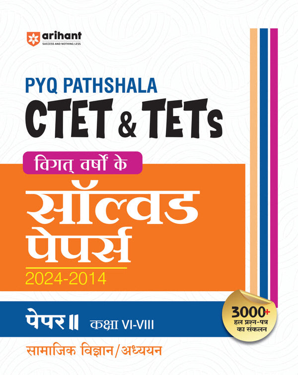 Combo of CTET Class I-V & VI-VIII (Paper -1 & Paper -2) | Solved Paper (2024-2014) & Social Science & Studies (Solved Papers 2024-2014) | Hindi Medium