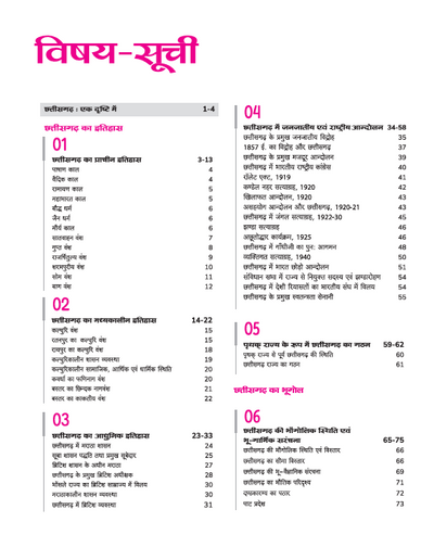 Chhattisgarh Samanya Gyan (General Knowledge) 5000+ MCQs | Useful for CGPSC, ADPPO, ADS, SSC & All Other Exams