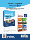 Chhattisgarh Samanya Gyan (General Knowledge) 5000+ MCQs | Useful for CGPSC, ADPPO, ADS, SSC & All Other Exams