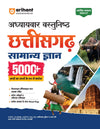 Jharkhand Adhyayawar Vastunishth Samanya Gyan | Chapterwise 5000+ MCQs with Detailed Explanations | Mind Maps, Current Affairs & Jharkhand GK | For CGPSC, CG Vyapam, ADPPO, ADS, SSC & Chhattisgarh Police Exams