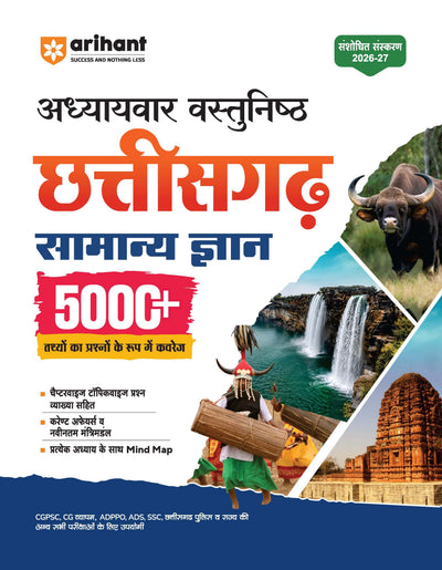 Jharkhand Adhyayawar Vastunishth Samanya Gyan | Chapterwise 5000+ MCQs with Detailed Explanations | Mind Maps, Current Affairs & Jharkhand GK | For CGPSC, CG Vyapam, ADPPO, ADS, SSC & Chhattisgarh Police Exams
