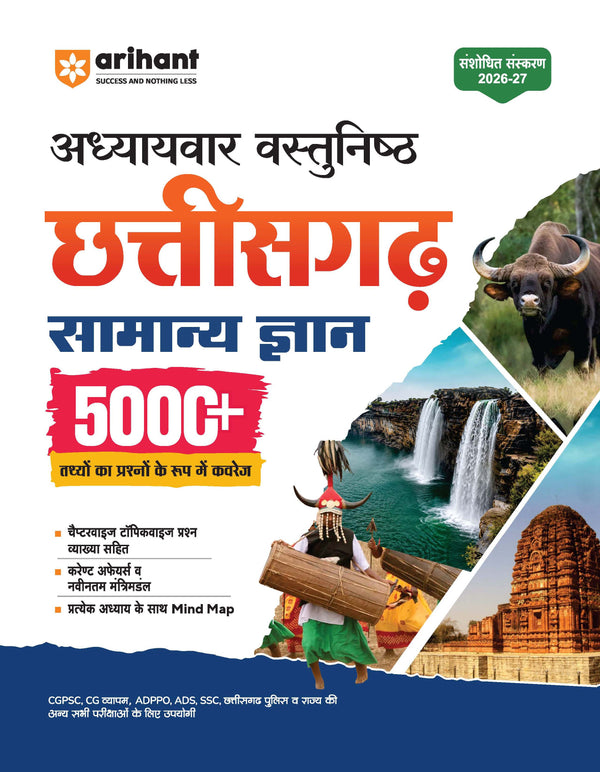 Jharkhand Adhyayawar Vastunishth Samanya Gyan | Chapterwise 5000+ MCQs with Detailed Explanations | Mind Maps, Current Affairs & Jharkhand GK | For CGPSC, CG Vyapam, ADPPO, ADS, SSC & Chhattisgarh Police Exams
