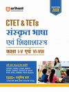CTET & TETs Sanskrit Bhasha evam Shikshasastra Class 1-5 evam 6-8 | 1500+ MCQs with PYQs of CTET & State TETs | Useful for UPTET, HTET, REET, DSSSB, KVS & Other TET Exams