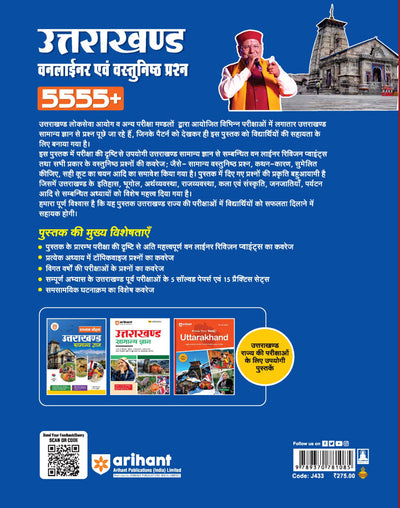 Uttarakhand Samanya Gyan | One Liner & Objective Questions 5555+| For UKPSC, UKSSSC, Naib Tehsildar, Samuh G & State Exams | With Garhwali & Kumaoni Vocabulary | Vijay Semwal