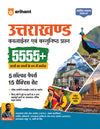 Uttarakhand Vasthunisth Samanya Gyan | 5555+ Chapterwise MCQs| 5 Solved Papers & 15 Practice Sets | One-Liner Facts& Colour Maps | For UKPSC, UKSSSC, Naib Tehsildar, Samuh G & Other Exams