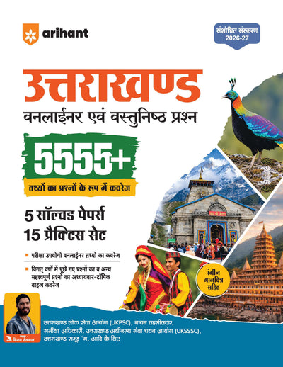 Uttarakhand Vasthunisth Samanya Gyan | 5555+ Chapterwise MCQs| 5 Solved Papers & 15 Practice Sets | One-Liner Facts& Colour Maps | For UKPSC, UKSSSC, Naib Tehsildar, Samuh G & Other Exams