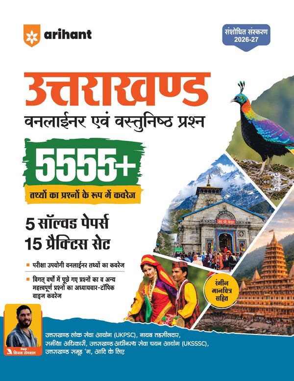 Uttarakhand Vasthunisth Samanya Gyan | 5555+ Chapterwise MCQs| 5 Solved Papers & 15 Practice Sets | One-Liner Facts& Colour Maps | For UKPSC, UKSSSC, Naib Tehsildar, Samuh G & Other Exams