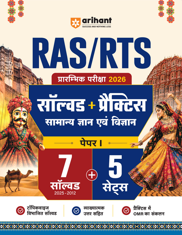 RAS/RTS Prelims 2026 | Paper-1 General Knowledge (Samanya Gyan) & General Science ((Samanya Vigyan)) | 7 Solved Papers (2025–2012), 5 Practice Sets with OMR Sheets, Topicwise Solutions & Detailed Explanations 