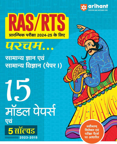 RAS/RTS General Knowledge (Samanye Gyaan) and General Science (Samanye Vigyaan) Paper - 1FreeCurrent Affairs Refresher | Set of 3 books | Hindi