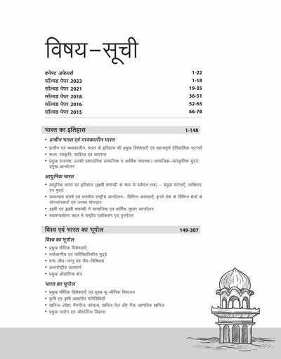 Rajasthan RAS / RTS Pre Exam General Knowledge (Paper 1) 2025 |Hindi Medium