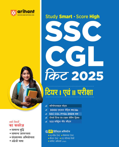 SSC CGLTierI & II Exam 2025 | Complete Study Guide | Conceptwise Notes & 3000 MCQs | HindiMedium