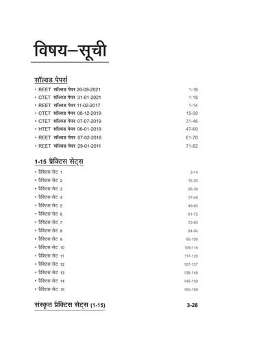 REET (Level I) 2025 15 Practice Sets | Class I-V | Hindi Medium