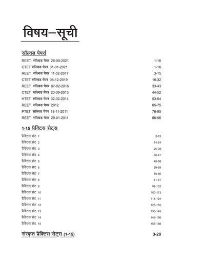 REET (Level II) 2025 15 Practice Sets | Math & Science | Class VI-VIII | Hindi Medium