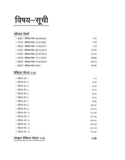 REET (Level II) 2025 15 Practice Sets | Social Studies | Class VI-VIII | Hindi Medium