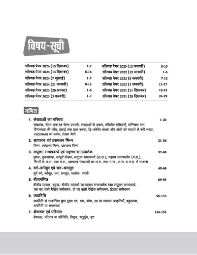 CTET & TETs2025 Mathematics & Pedagogy Class (VI - VIII) Scorer Notes | Hindi Medium