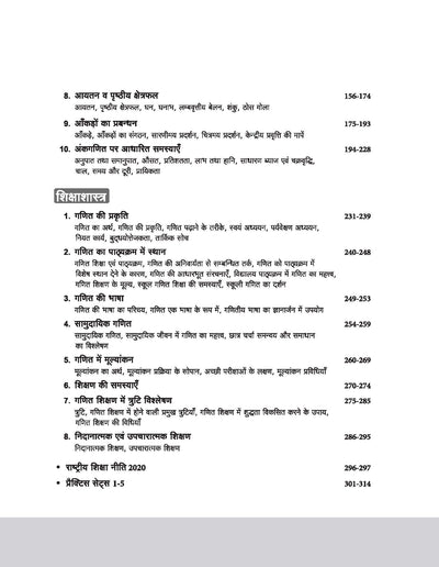 CTET & TETs2025 Mathematics & Pedagogy Class (VI - VIII) Scorer Notes | Hindi Medium