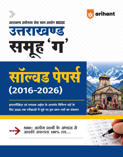 Uttarakhand Samuh G Solved Papers 2026-2016 | 5000+ Questions for Intermediate & Graduate Level Recruitment Exams | Detailed Solutions | Based on UKSSSC Exam Pattern