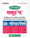 Combo of Uttrakhand Group 'C' (Intermediate & Graduate) Level Exam | Practice Sets & Solved Papers |  Hindi Medium