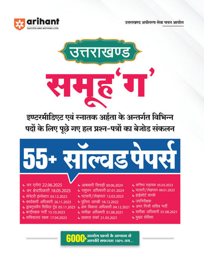 Uttrakhand Group 'C' (Intermediate & Graduate) 55+ Solved Papers | 600+ Ques. With Deatiled Explanation | Hindi Medium