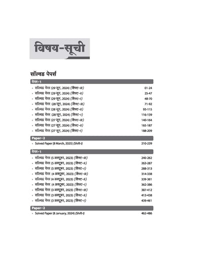 SSC CPO SI Exam 2025 | 20 Solved Papers (2024-2023) | For Delhi Police,BSF,CISF,CRPF,ITBP & SSB | Hindi Medium