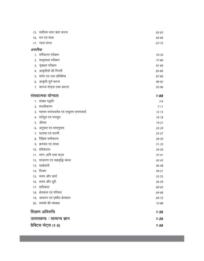 Uttarakhand D.El.Ed. Exam 2025-26 | Diploma in Elementary Education | 2 Years’ Course | With 3 Practice Sets & Solved Paper 2024 | Complete Syllabus Coverage | Hindi Medium