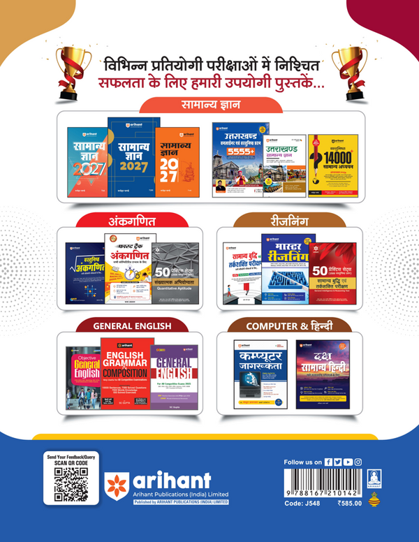 Uttarakhand D.El.Ed. Pravesh Pariksha 2026 | Diploma in Elementary Education (2-Year Course) | Complete Guide with Latest Syllabus, Solved Paper 2025, 3 Practice Sets & Comprehensive Study Material