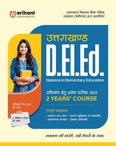 Uttarakhand D.El.Ed. Exam 2025-26 | Diploma in Elementary Education | 2 Years’ Course | With 3 Practice Sets & Solved Paper 2024 | Complete Syllabus Coverage | Hindi Medium
