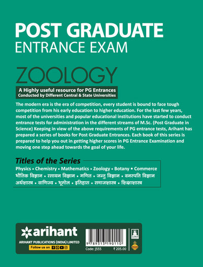 Post Graduate (PG) Entrance Exam - Zoology | English Medium