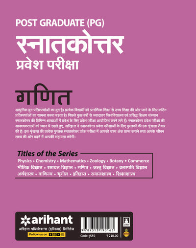 Post Graduate (PG) Entrance Exam - Mathematics | Hindi Medium