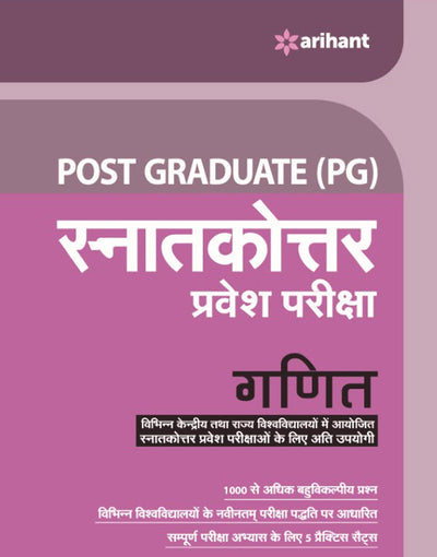 Post Graduate (PG) Entrance Exam - Mathematics | Hindi Medium