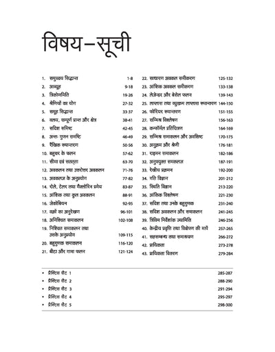 Post Graduate (PG) Entrance Exam - Mathematics | Hindi Medium