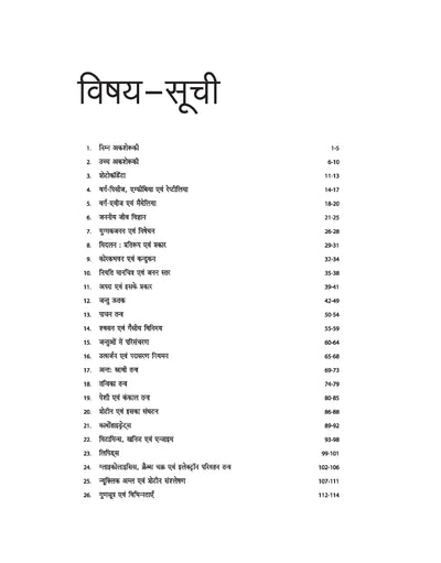 Post Graduate (PG) Entrance Exam - Zoology | Hindi Medium