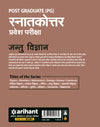 Post Graduate (PG) Entrance Exam - Zoology | Hindi Medium