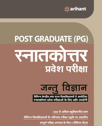 Post Graduate (PG) Entrance Exam - Zoology | Hindi Medium