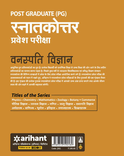 Post Graduate (PG) Entrance Exam - Vanaspati Vigyan (Botany) | Hindi Medium