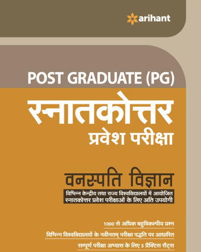 Post Graduate (PG) Entrance Exam - Vanaspati Vigyan (Botany) | Hindi Medium