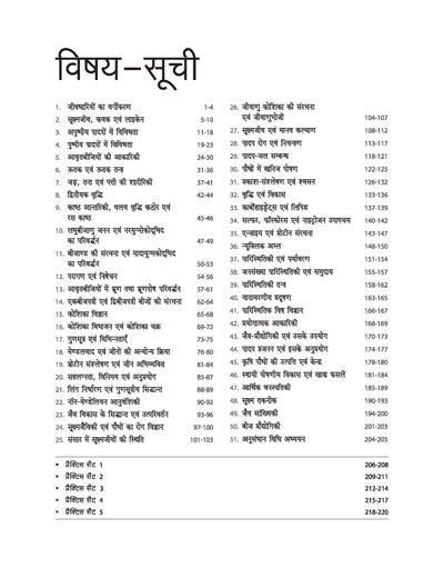 Post Graduate (PG) Entrance Exam - Vanaspati Vigyan (Botany) | Hindi Medium