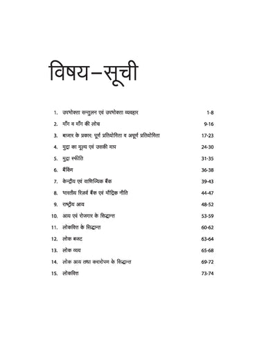 Post Graduate (PG) Entrance Exam - Economics| Hindi Medium