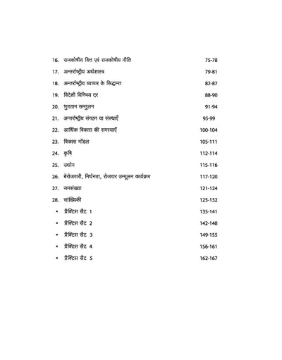 Post Graduate (PG) Entrance Exam - Economics| Hindi Medium