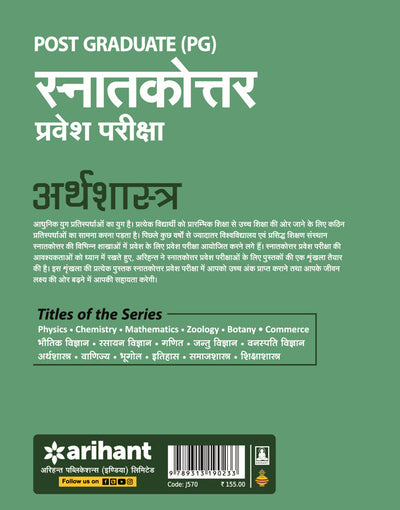 Post Graduate (PG) Entrance Exam - Economics| Hindi Medium