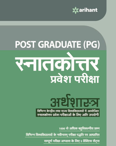 Post Graduate (PG) Entrance Exam - Economics| Hindi Medium