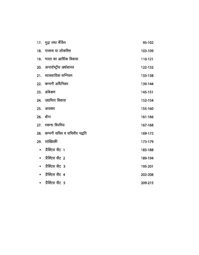 Post Graduate (PG) Entrance Exam - Commerce | Hindi Medium