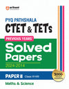 CTET & TETS 2025 Math & Science - Class VI-VIII - (Paper - 2) | Solved Papers 2024-2014  | English Medium