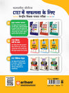 CTET & TETs  Hindi Bhasha evam Shikshasastra for Classes 1–5 & 6–8 | 1500+ MCQs with PYQs of CTET & State TETs | Useful for UPTET, HTET, REET, DSSSB, KVS & Other TET Exams