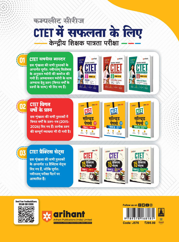 CTET & TETs  Hindi Bhasha evam Shikshasastra for Classes 1–5 & 6–8 | 1500+ MCQs with PYQs of CTET & State TETs | Useful for UPTET, HTET, REET, DSSSB, KVS & Other TET Exams