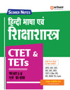 Combo of CTET & TETs Scorer Notes 2025 Class I -V & VI-VIII - (Paper - 2 ) | Environmental Studies & Pedagogy, Child Development & Pedagogy, Mathematics & Pedagogy, Hindi Language & Pedagogy | Hindi Medium
