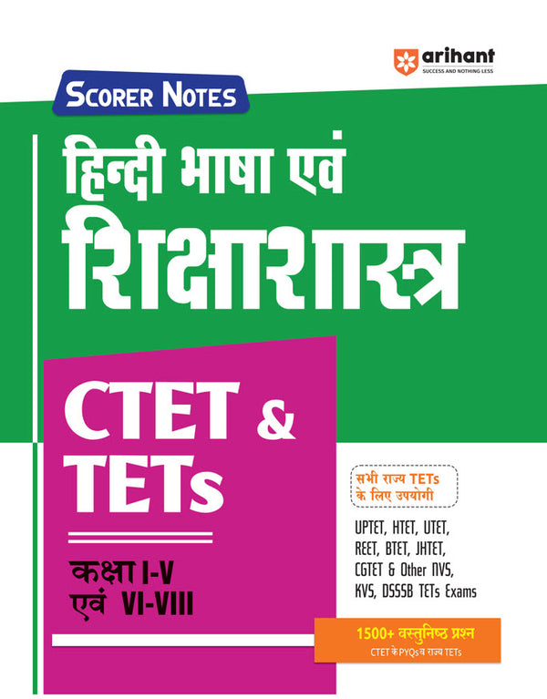 Combo of CTET & TETs Scorer Notes 2025 Class I -V & VI-VIII - (Paper - 2 ) | Environmental Studies & Pedagogy, Child Development & Pedagogy, Mathematics & Pedagogy, Hindi Language & Pedagogy | Hindi Medium