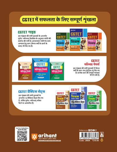 CGTET Class I-V (Paper-1) | 15 Practice Sets With Latest Solved Papers | Hindi Medium