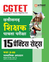 CGTET Samajik Adhyyan (Social Studies) Class VI-VIII (Paper-2) | 15 Practice Sets With Latest Solved Papers | Hindi Medium